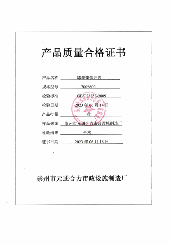 鑄鋼井蓋質檢報告圖片，鑄鋼井蓋質檢報告
