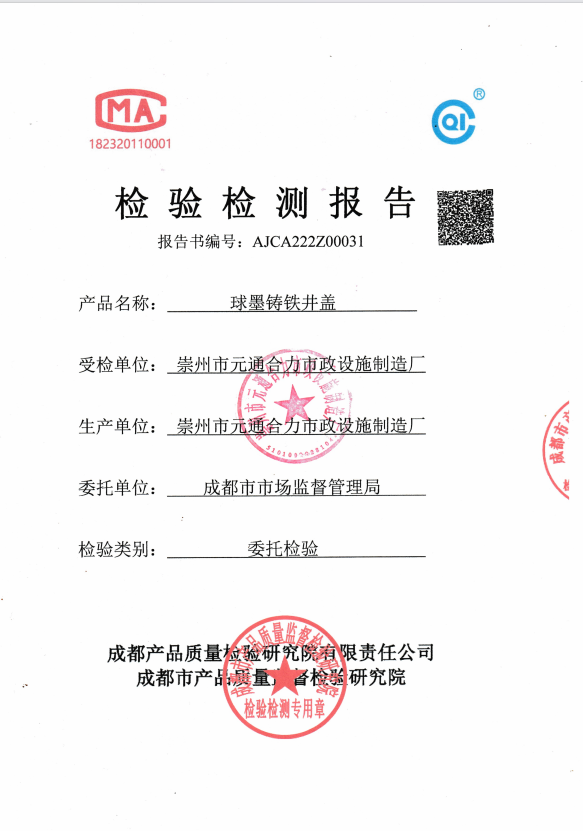 鑄鋼井蓋質檢報告圖片，鑄鋼井蓋質檢報告